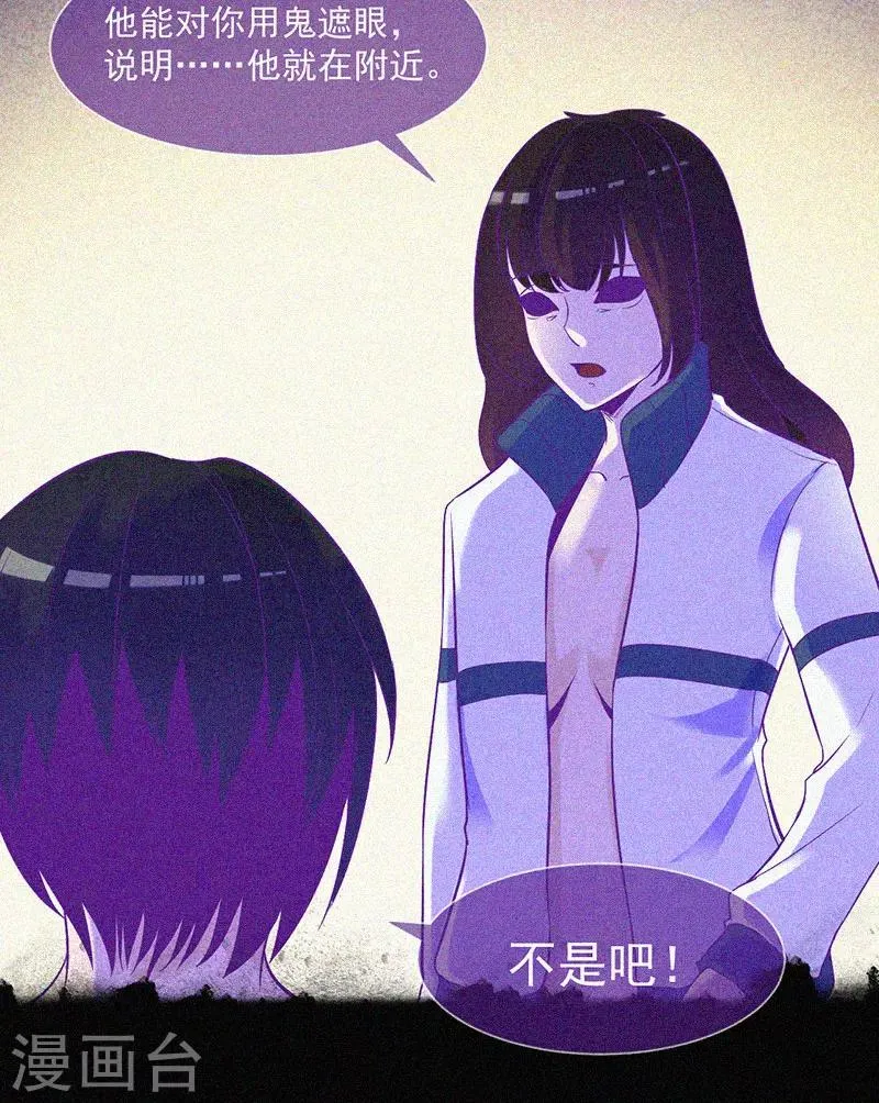 第12话 寻尸夜 第32页
