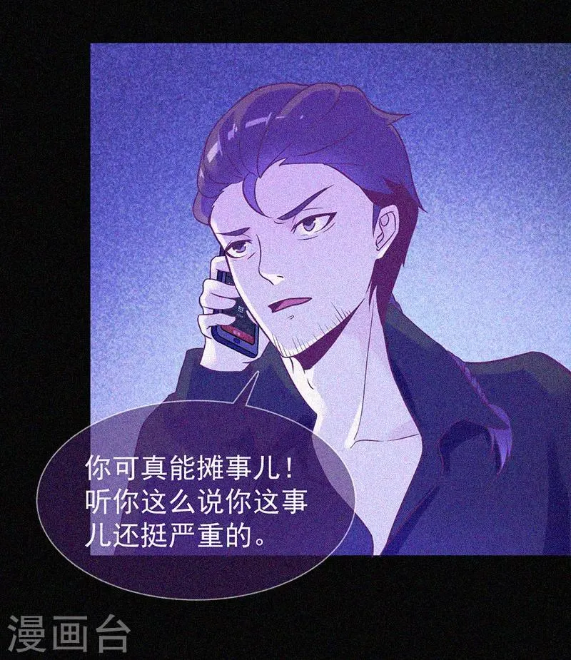第12话 寻尸夜 第36页