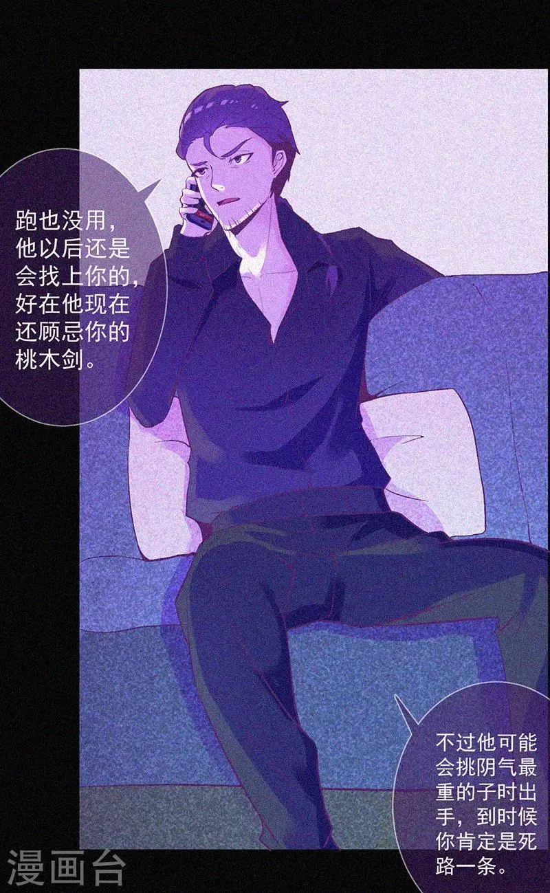 第12话 寻尸夜 第38页