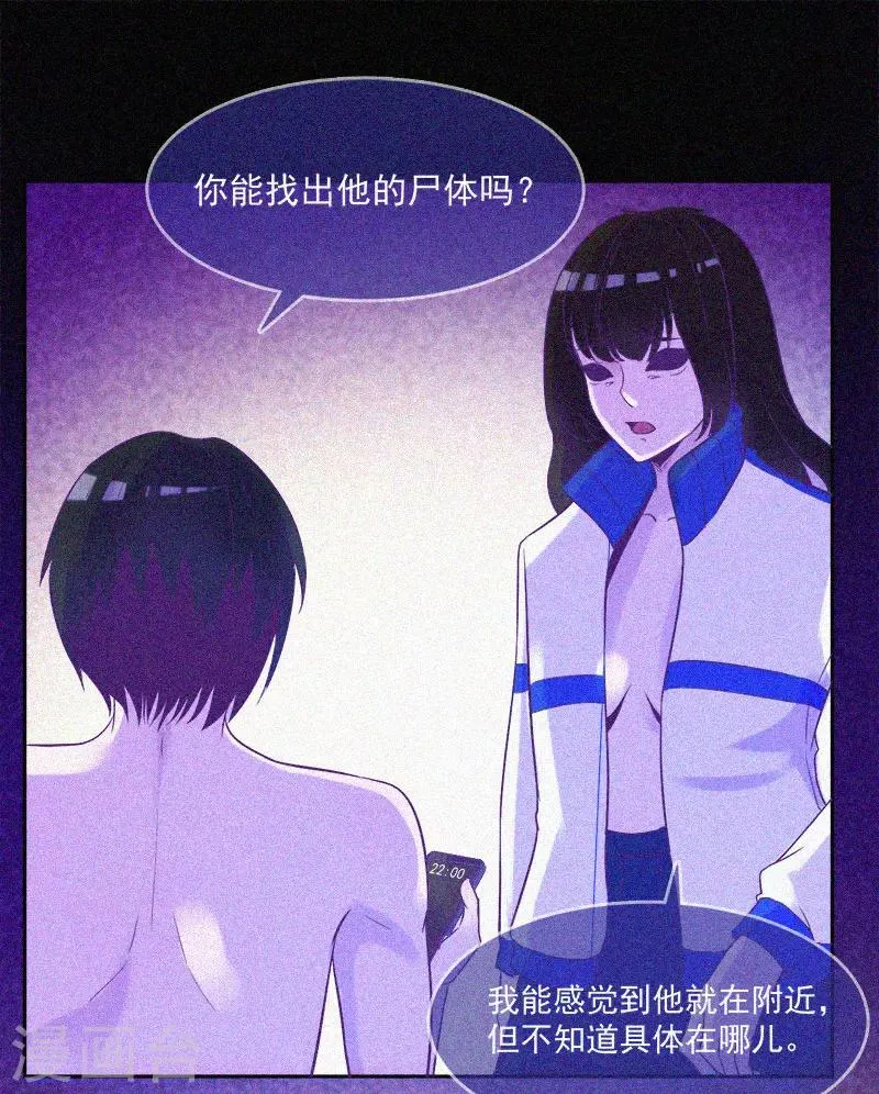 第12话 寻尸夜 第41页