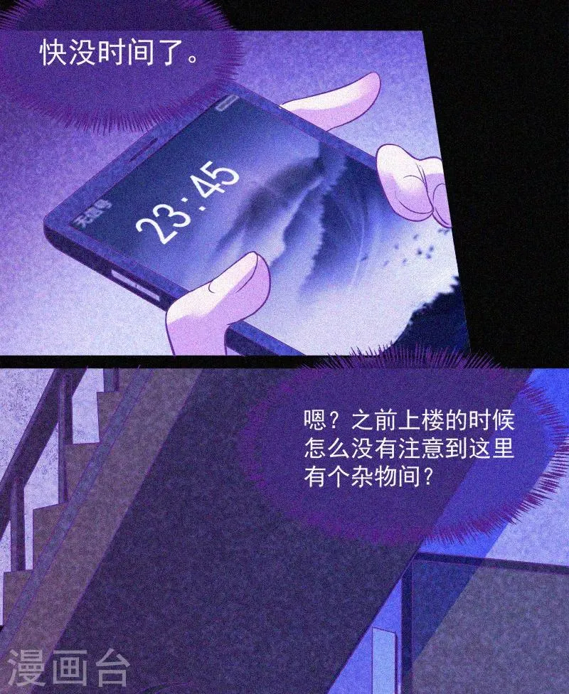 第12话 寻尸夜 第47页