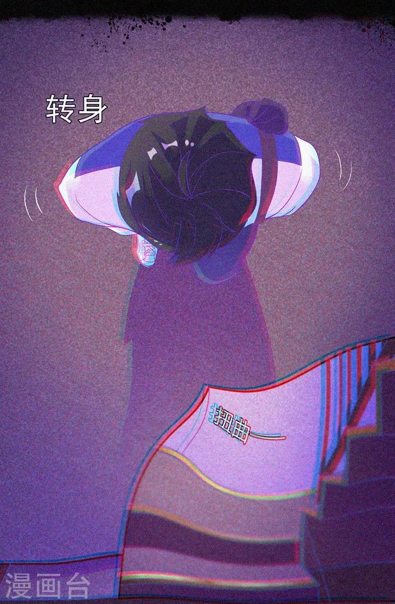 第13话 鬼遮眼 第6页