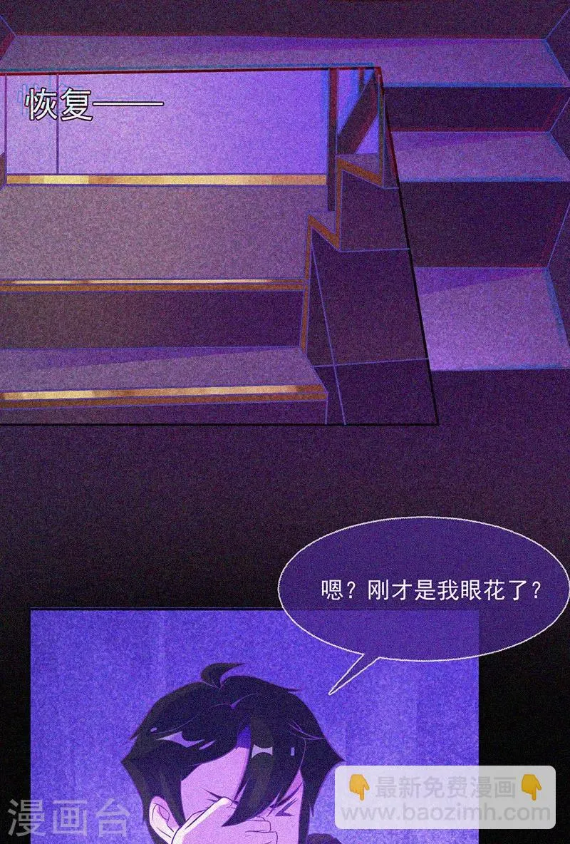 第13话 鬼遮眼 第7页