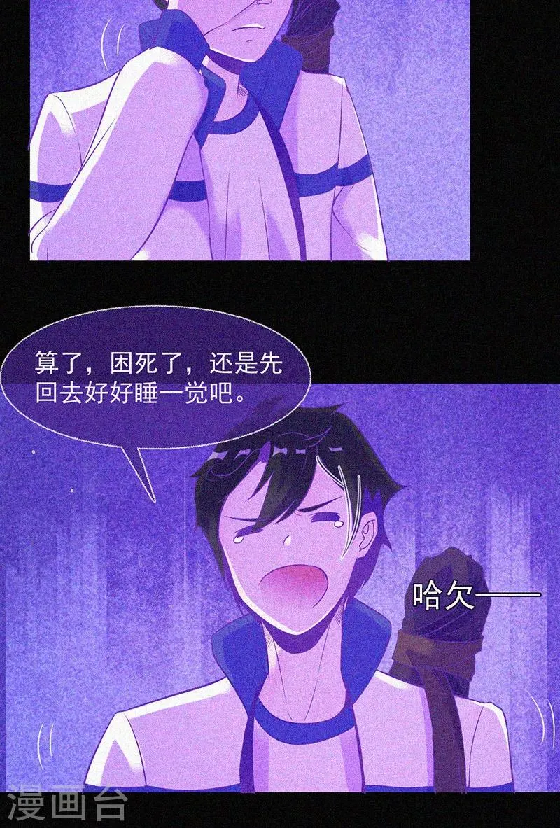 第13话 鬼遮眼 第8页