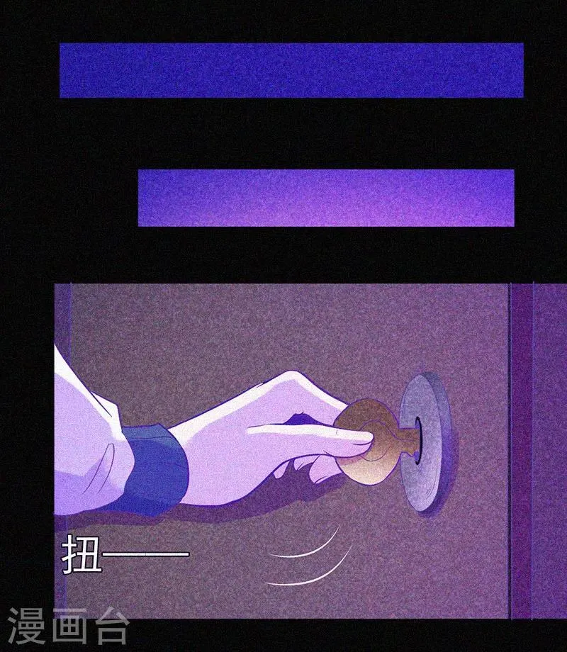 第13话 鬼遮眼 第9页