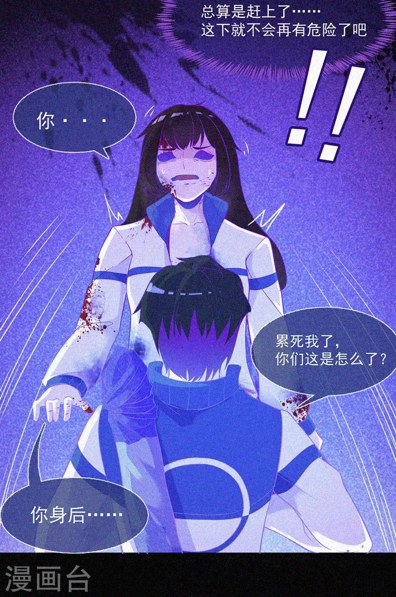 第13话 鬼遮眼 第12页