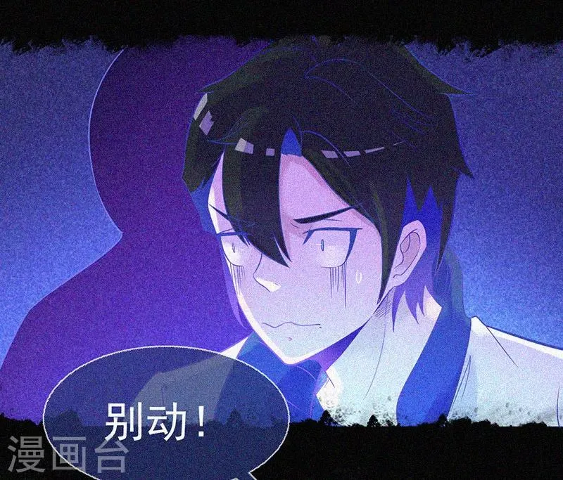 第13话 鬼遮眼 第14页
