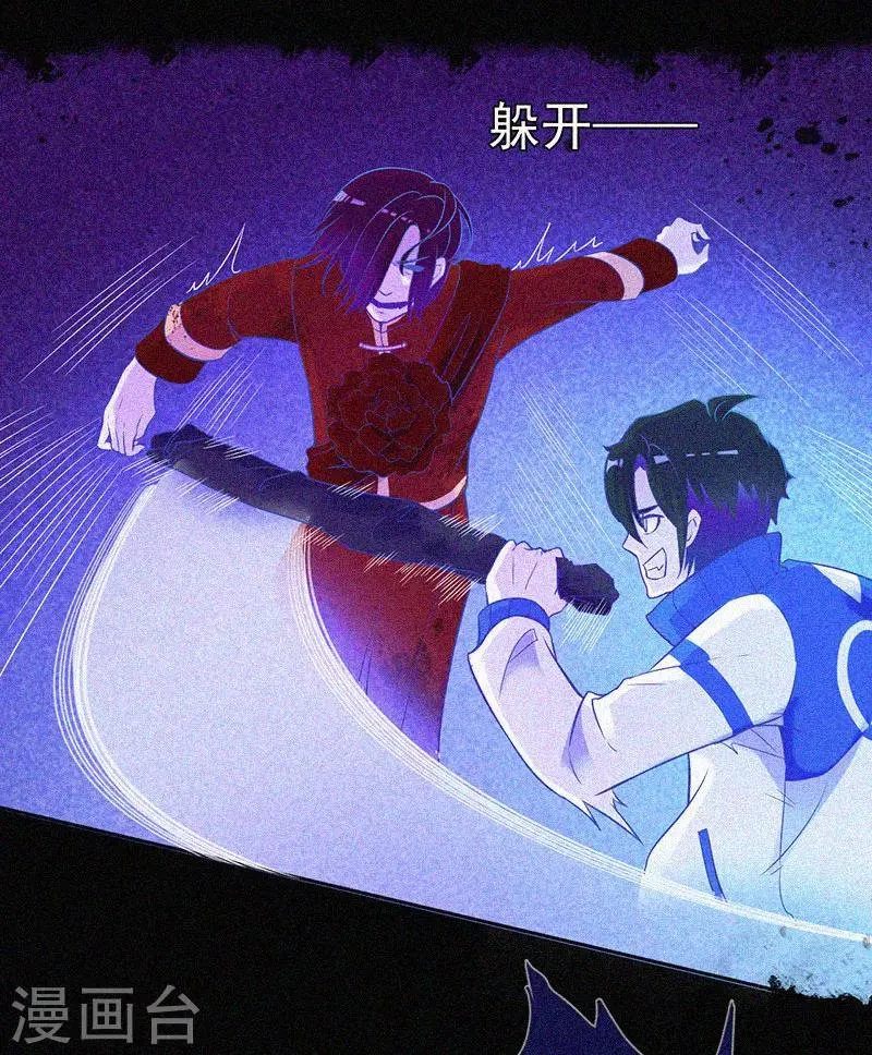 第13话 鬼遮眼 第17页