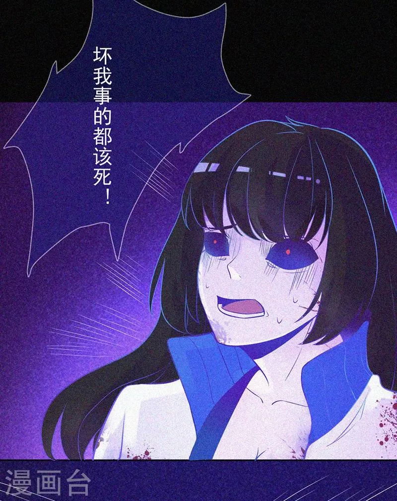 第13话 鬼遮眼 第19页