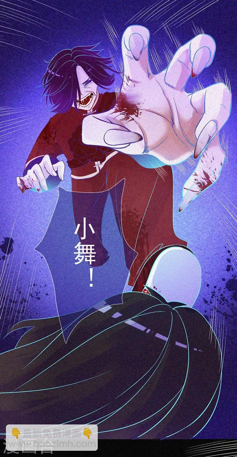 第13话 鬼遮眼 第20页