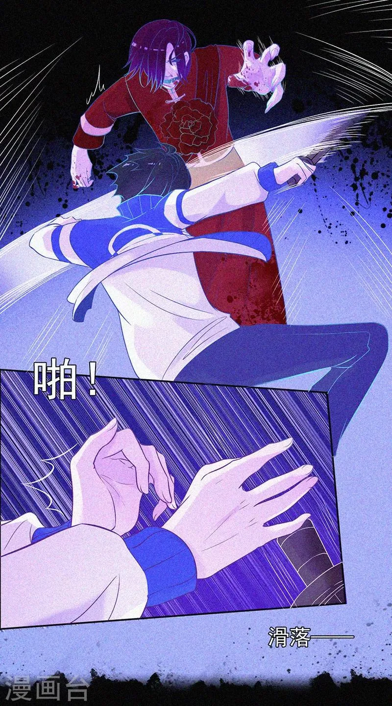 第13话 鬼遮眼 第21页