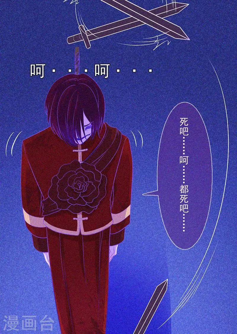 第13话 鬼遮眼 第23页