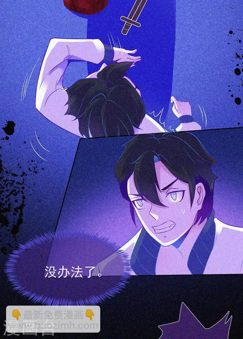 第13话 鬼遮眼 第24页