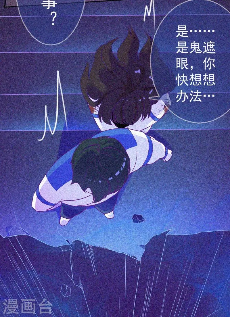 第13话 鬼遮眼 第29页