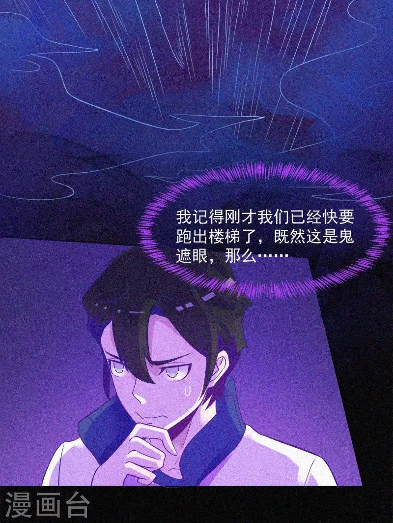 第13话 鬼遮眼 第30页