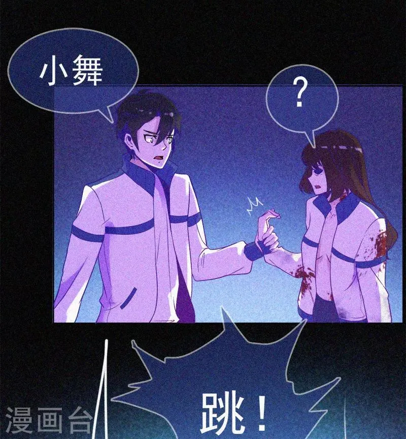 第13话 鬼遮眼 第31页