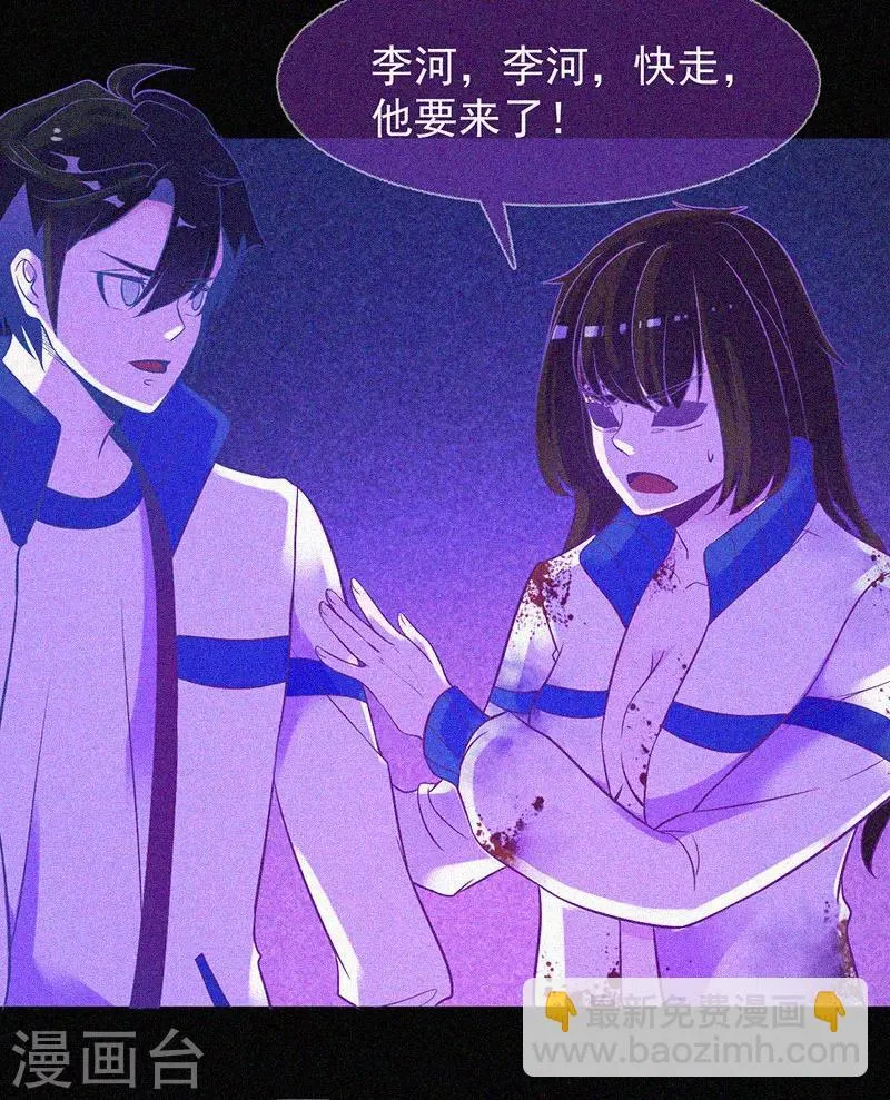 第13话 鬼遮眼 第37页
