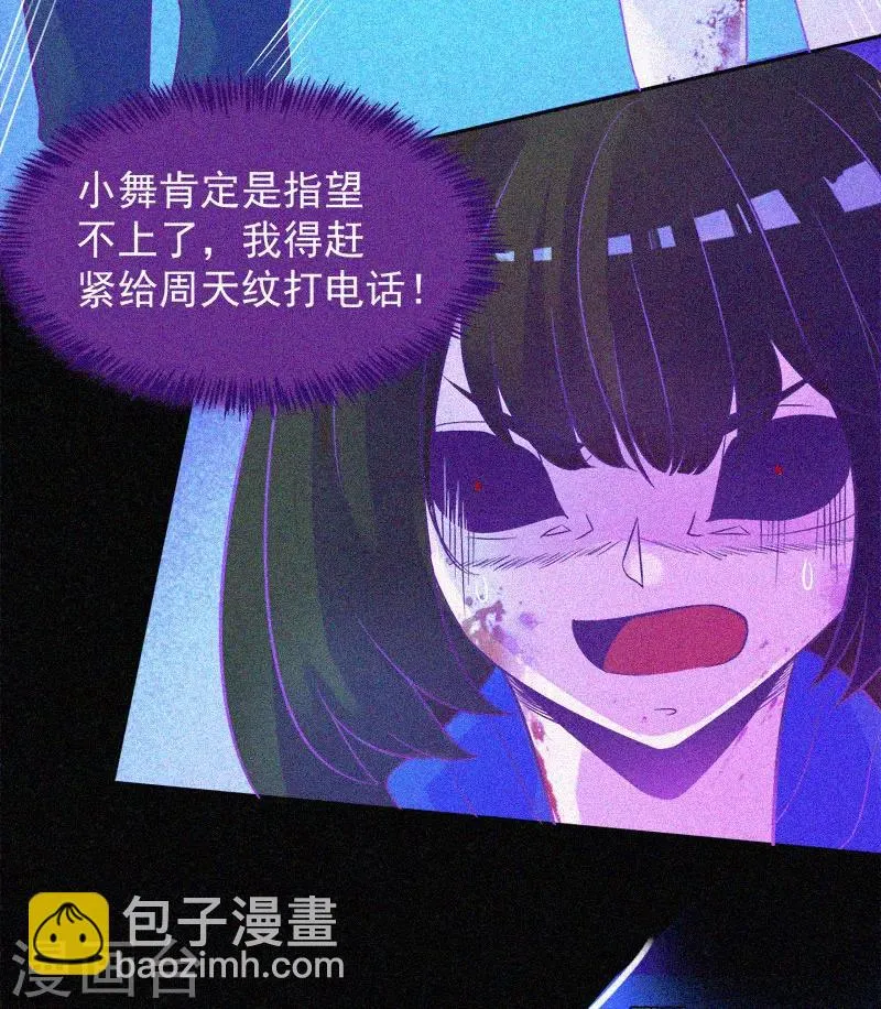 第14话 本命灯 第3页