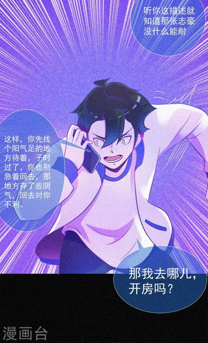 第14话 本命灯 第6页
