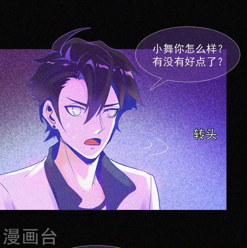 第14话 本命灯 第12页