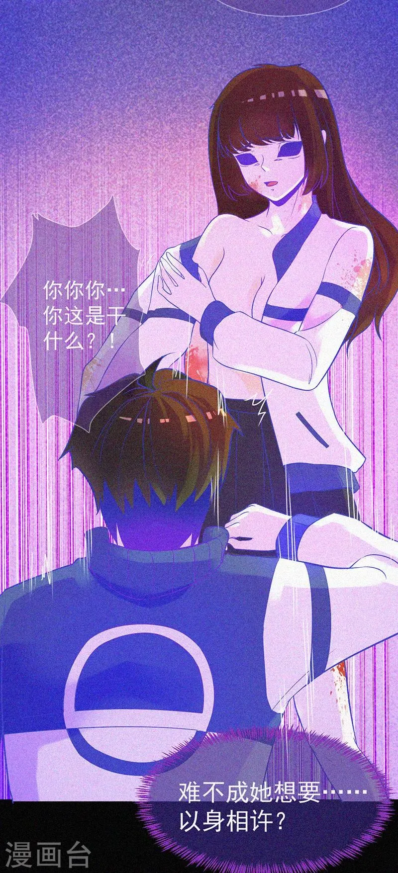 第14话 本命灯 第14页