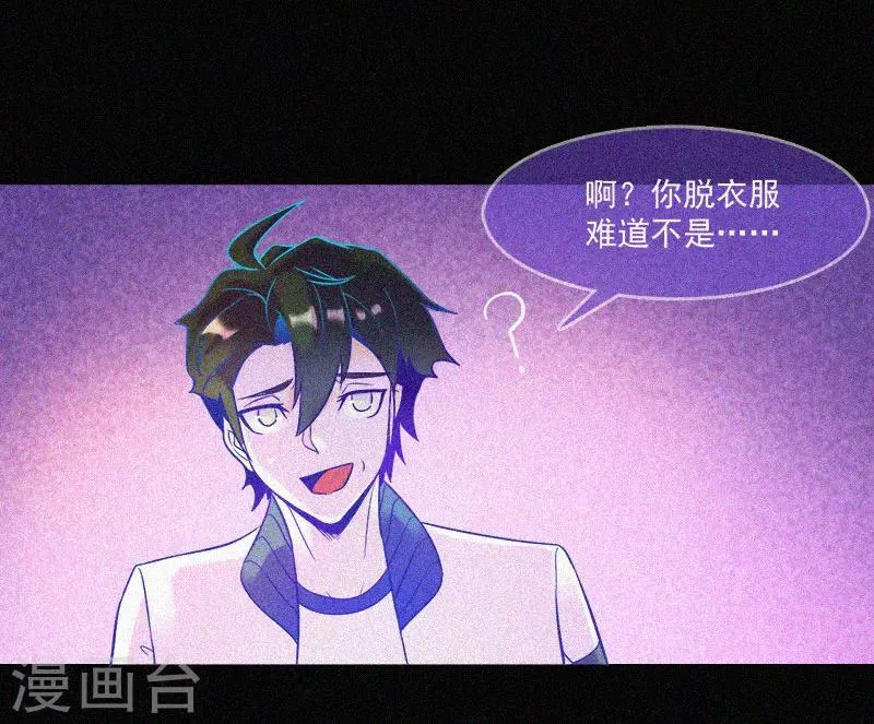 第14话 本命灯 第16页
