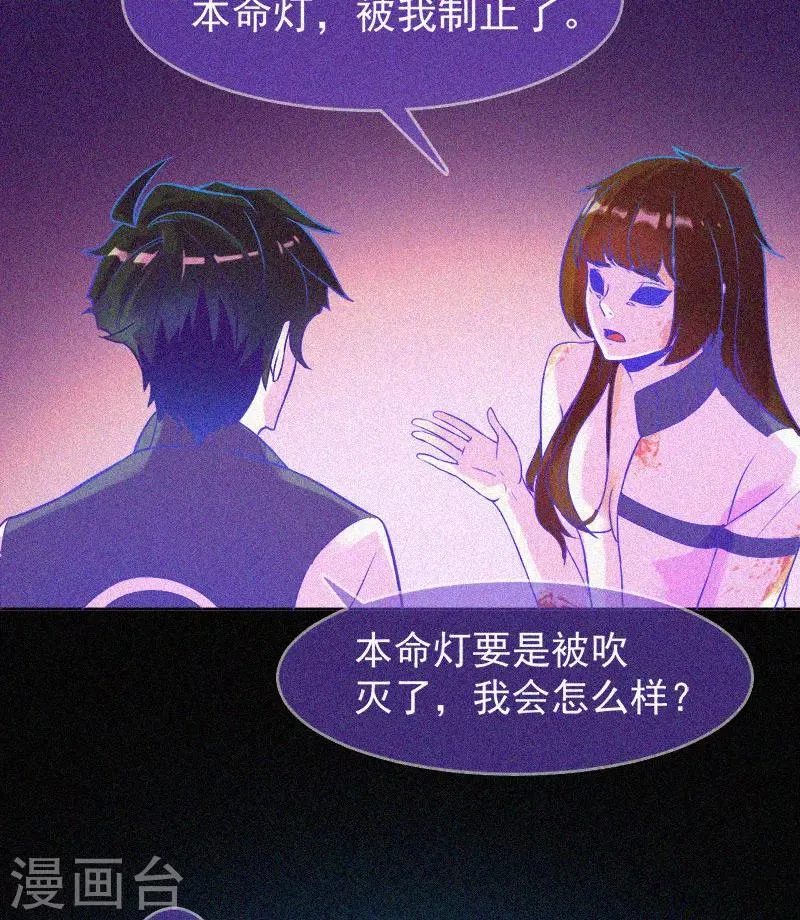 第14话 本命灯 第20页