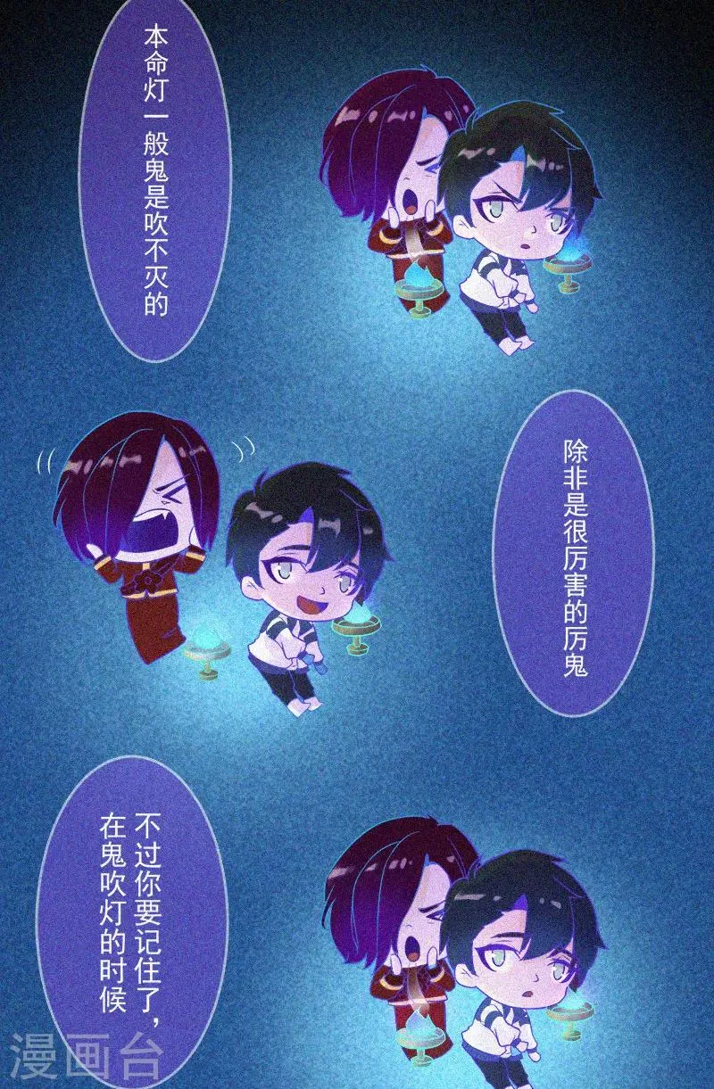 第14话 本命灯 第21页