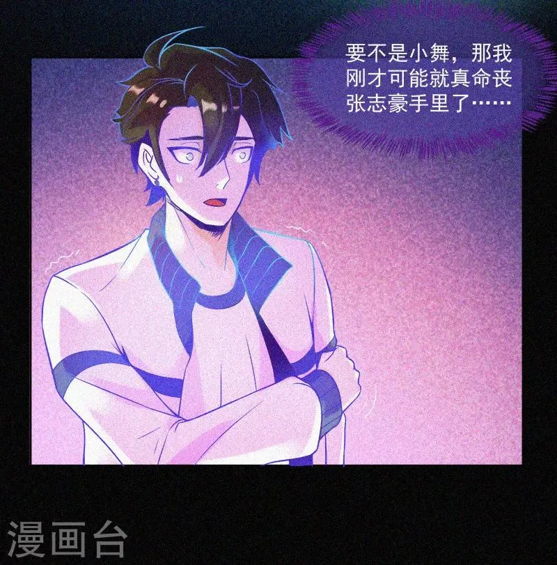 第14话 本命灯 第23页