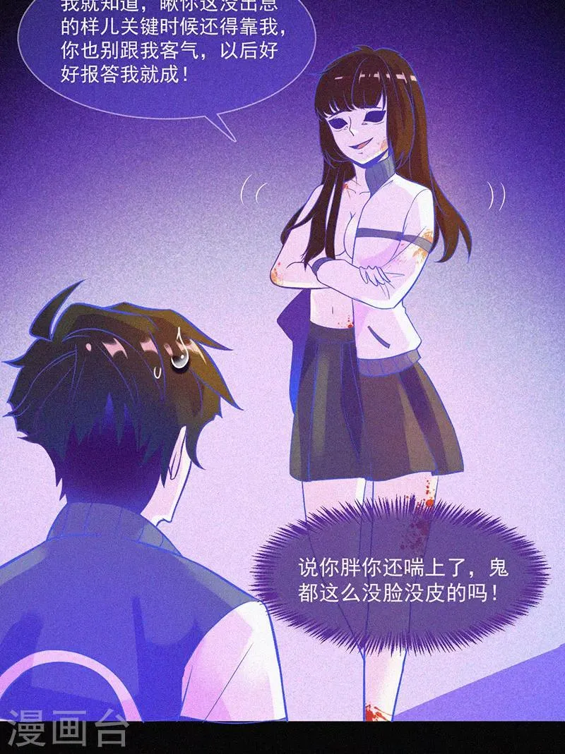 第14话 本命灯 第25页