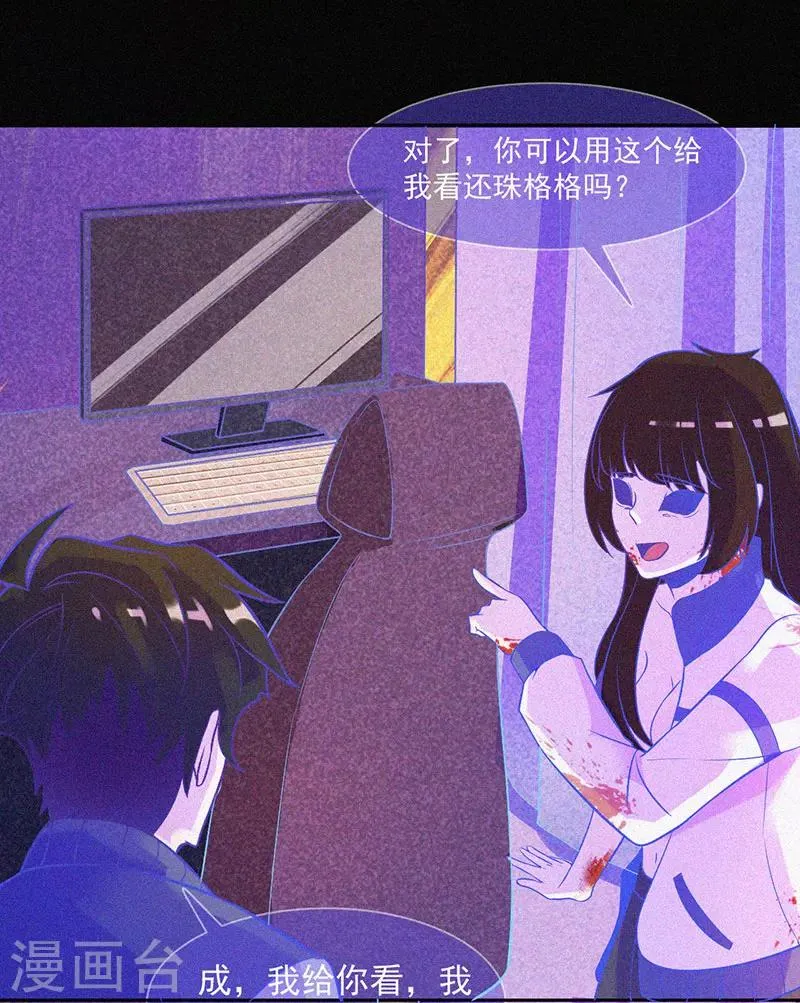 第14话 本命灯 第26页