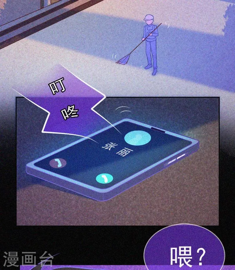 第14话 本命灯 第31页