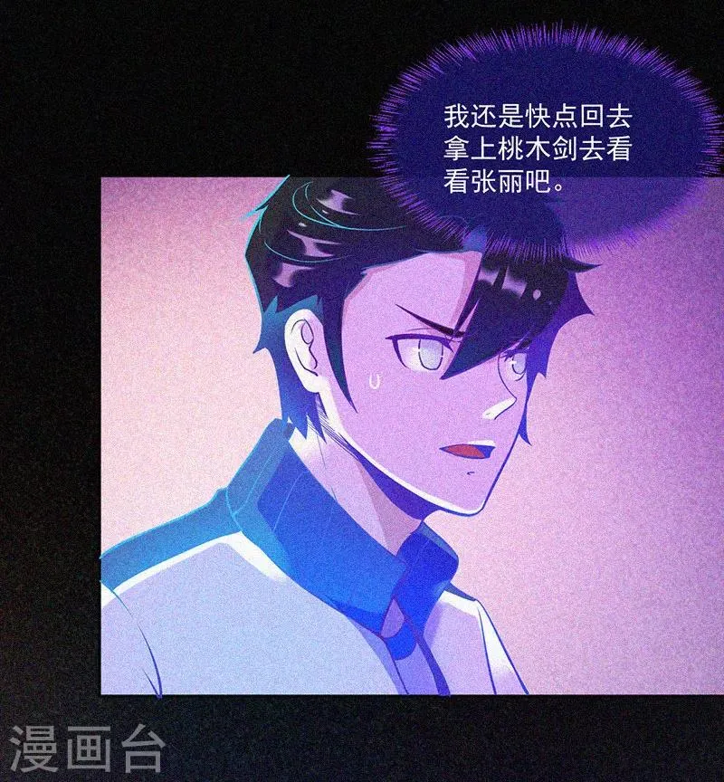 第15话 鬼上身 第3页