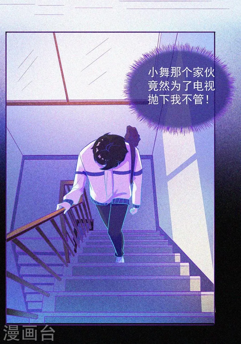 第15话 鬼上身 第5页