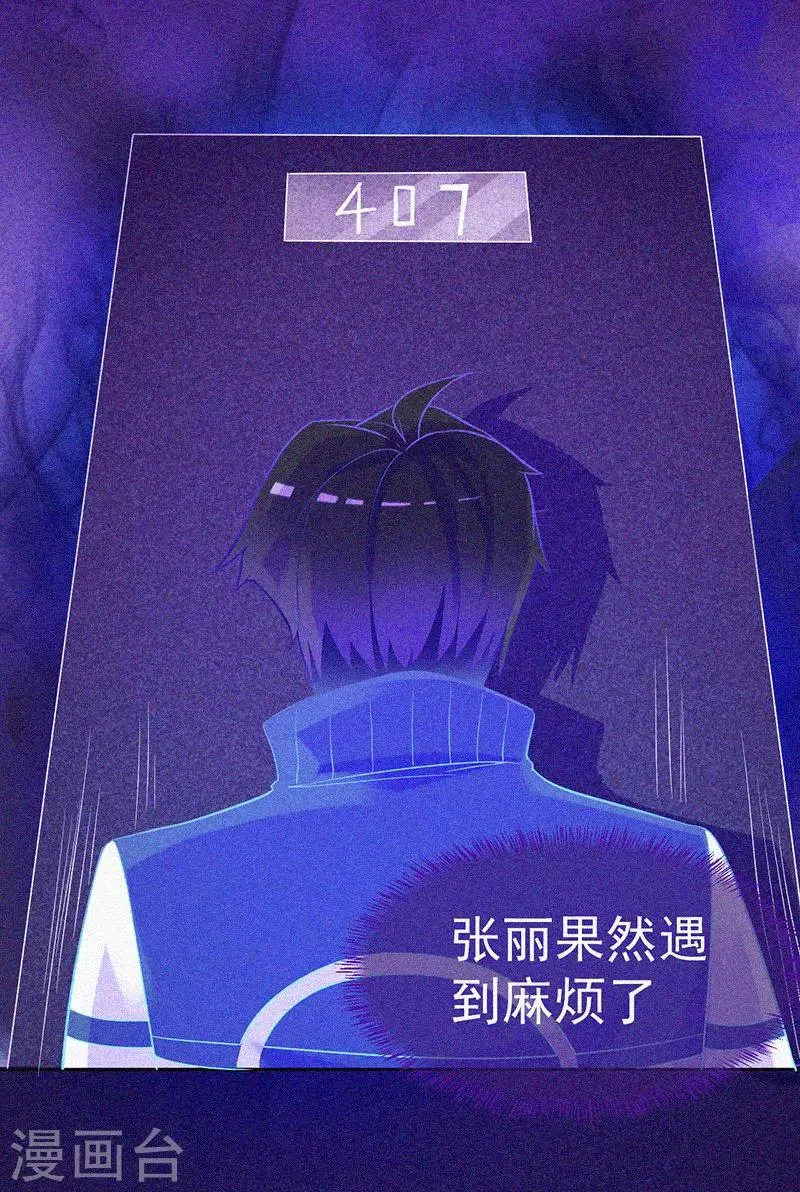 第15话 鬼上身 第9页