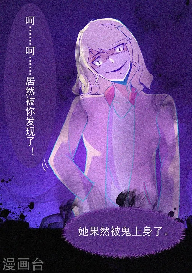 第15话 鬼上身 第20页