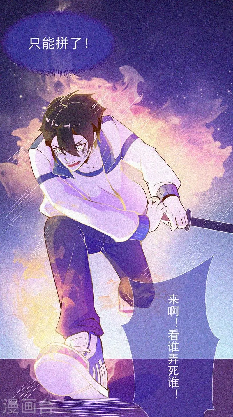 第15话 鬼上身 第31页