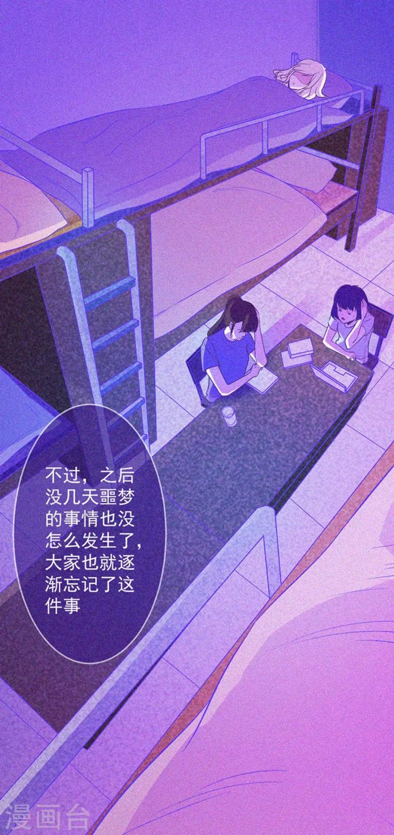 第16话 天花板里的尸体 第7页