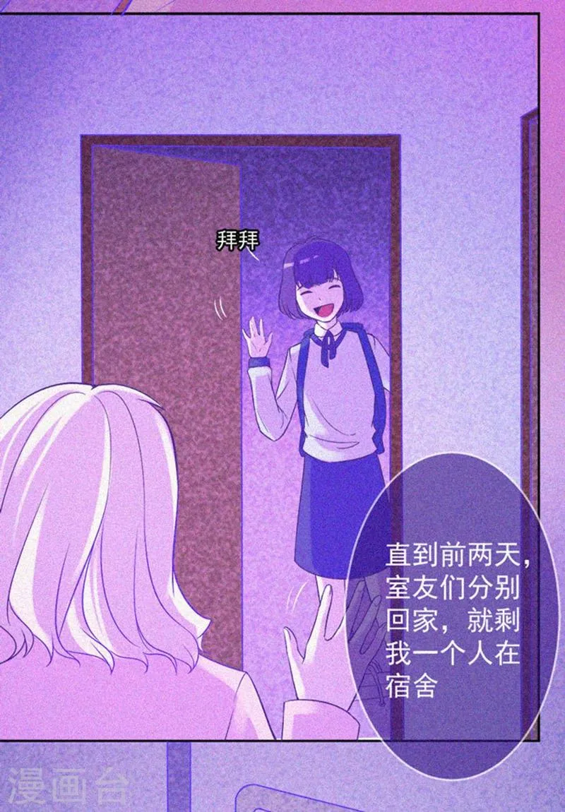 第16话 天花板里的尸体 第8页