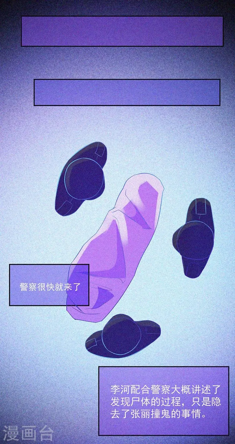 第16话 天花板里的尸体 第21页