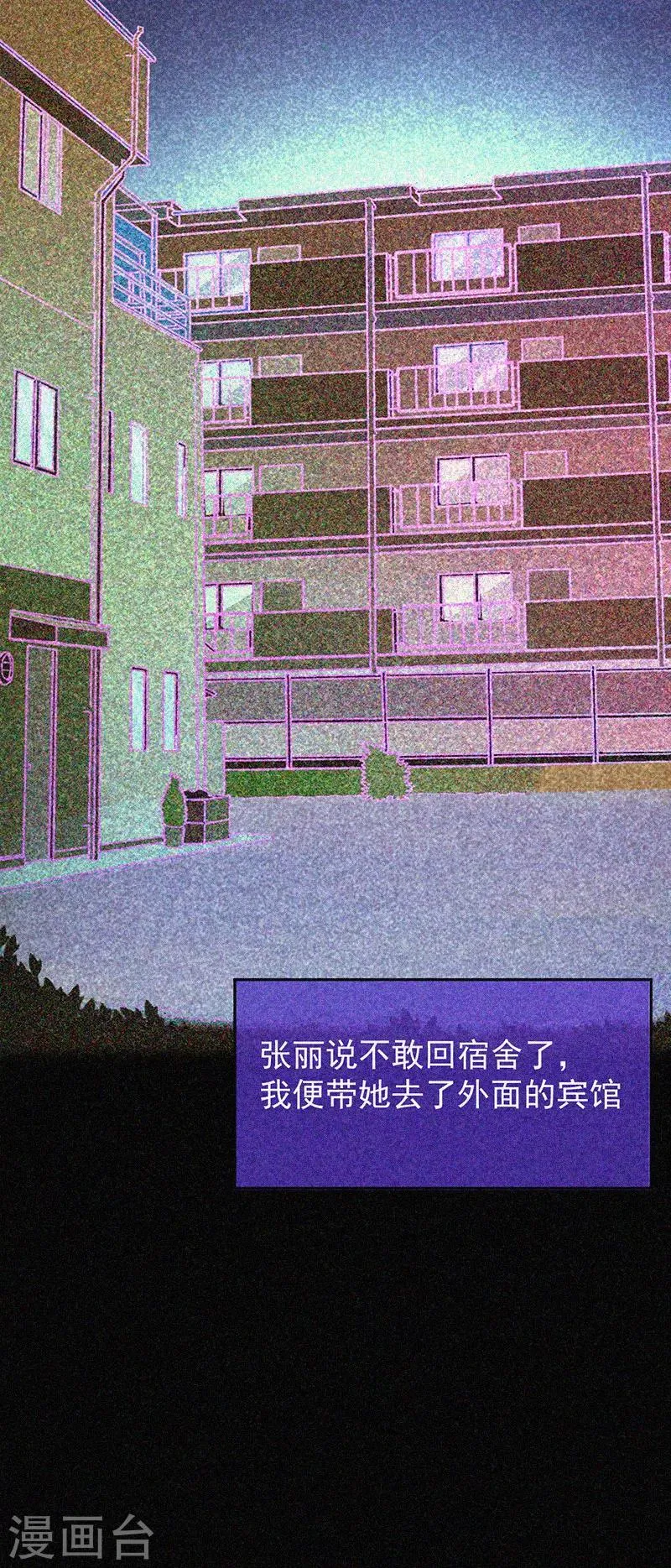 第16话 天花板里的尸体 第24页