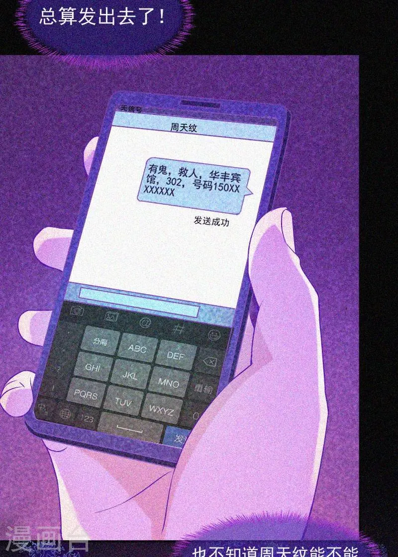 第17话 鬼宾馆 第5页