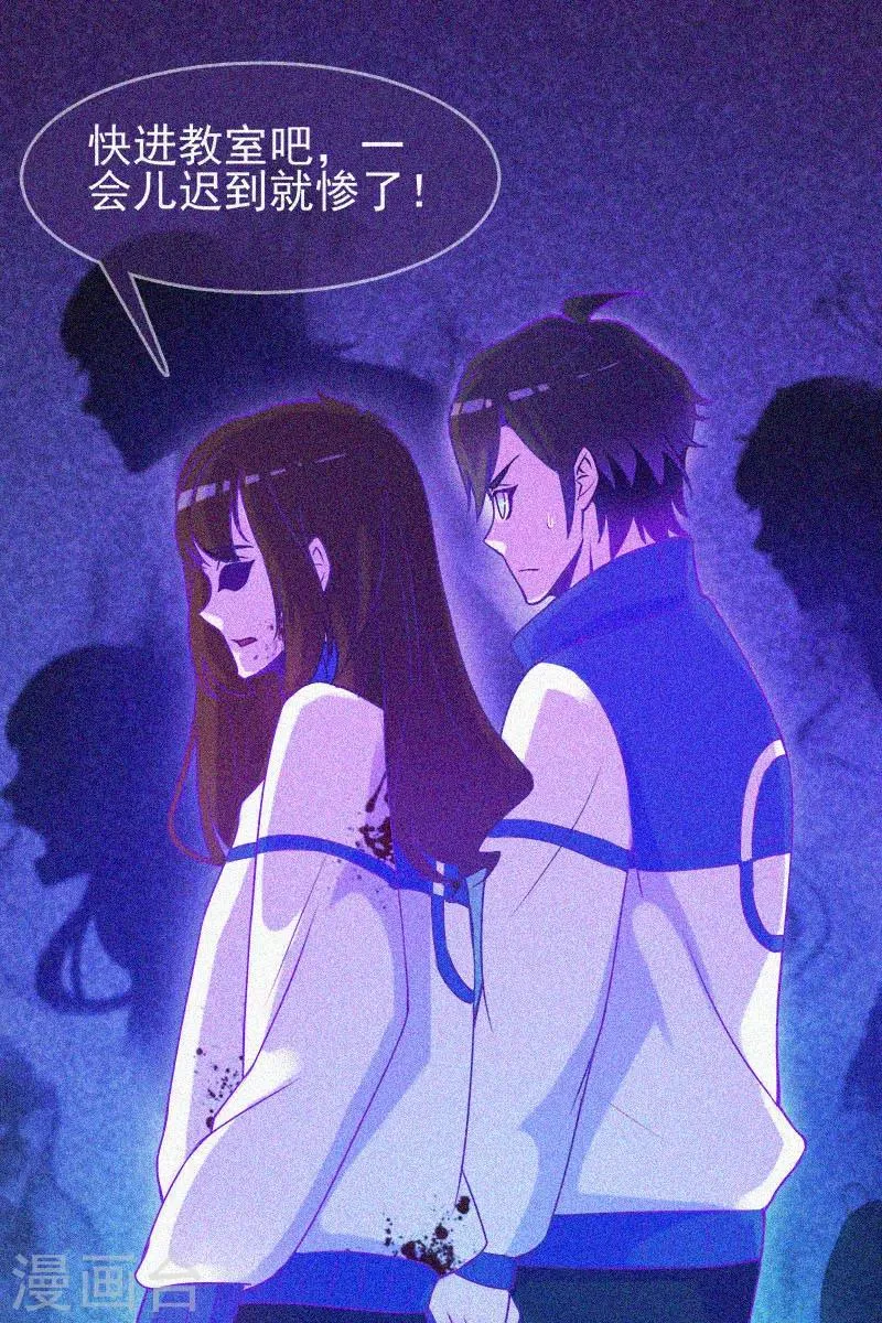 第17话 鬼宾馆 第11页