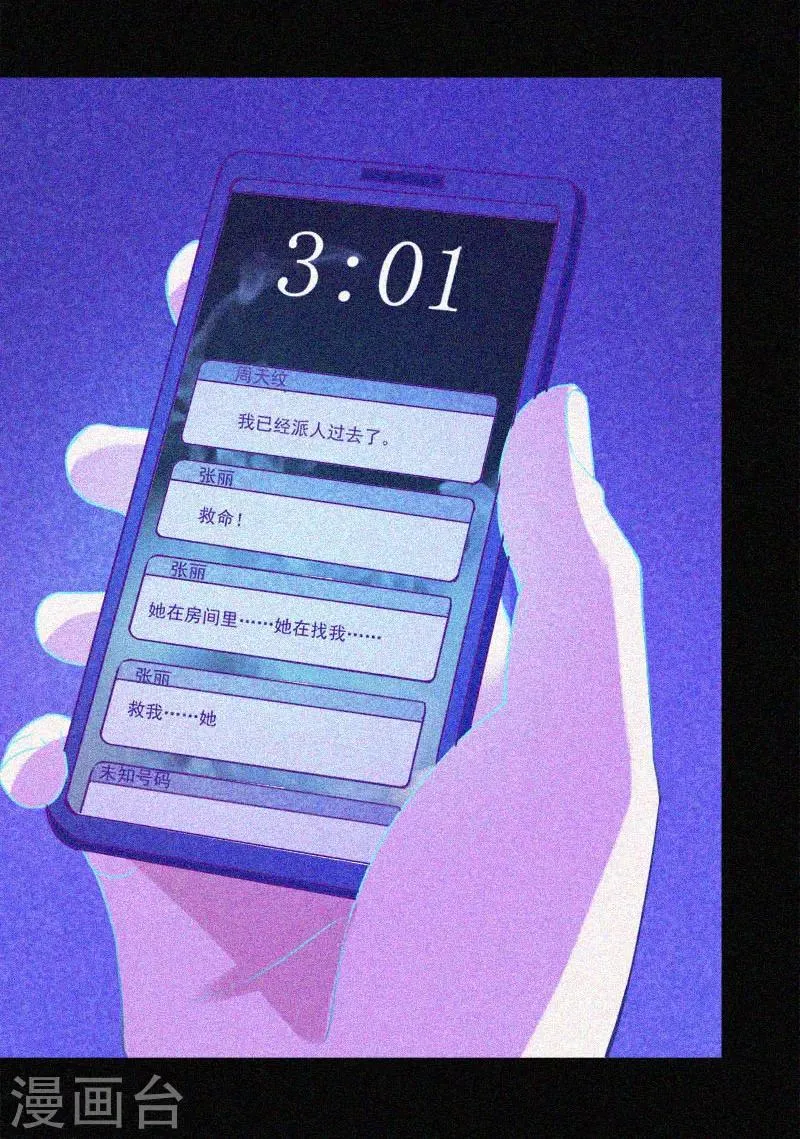 第17话 鬼宾馆 第18页