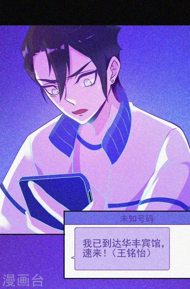 第17话 鬼宾馆 第19页