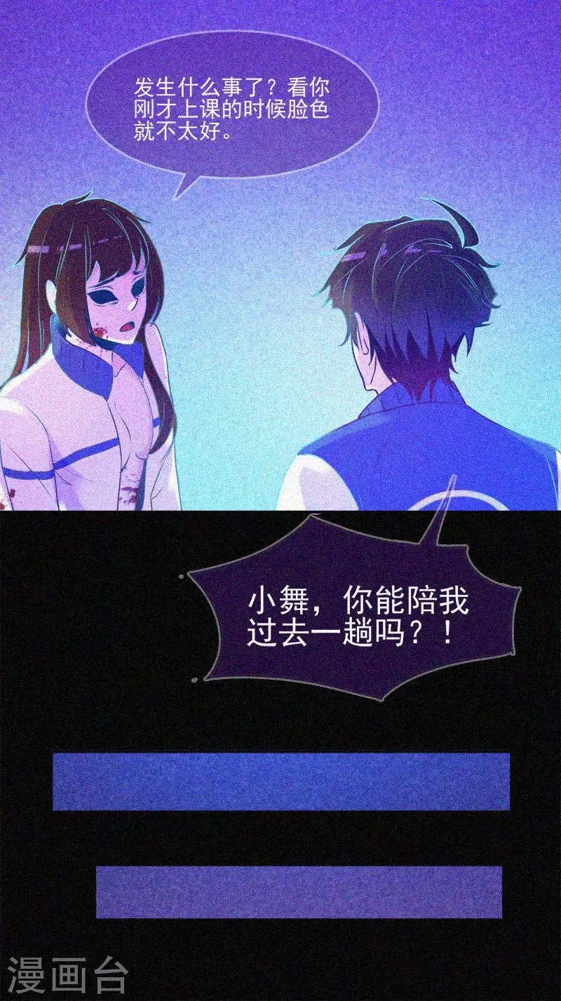 第17话 鬼宾馆 第20页