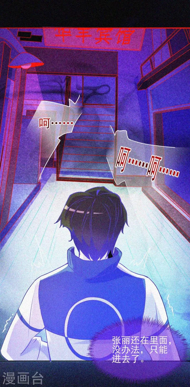 第17话 鬼宾馆 第26页