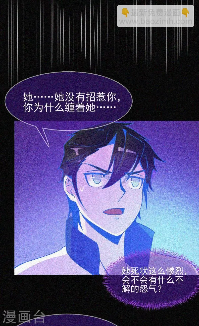 第17话 鬼宾馆 第32页