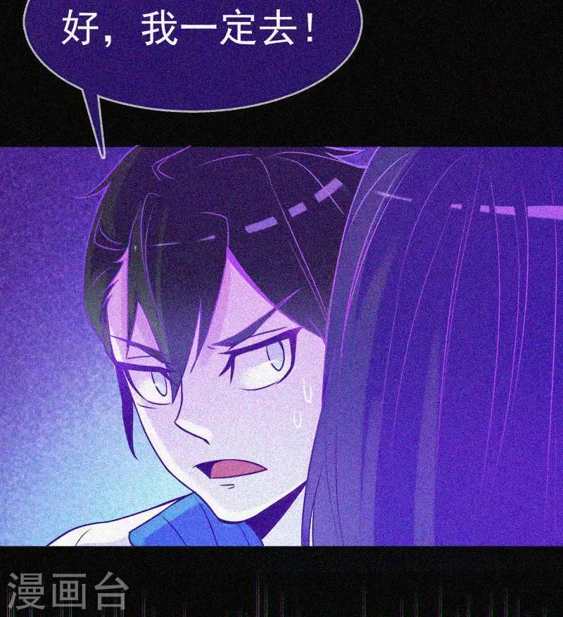 第17话 鬼宾馆 第37页