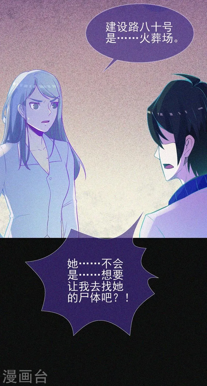第18话 夜闯火葬场 第6页
